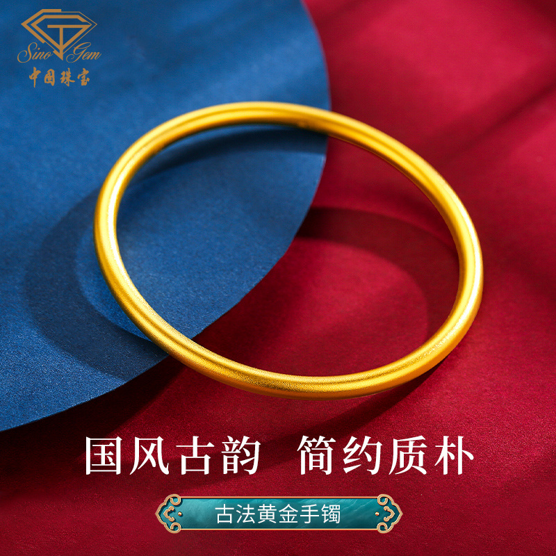中国珠宝古法素圈黄金手镯女足金素圈镯子手环生日送老婆妈妈D1