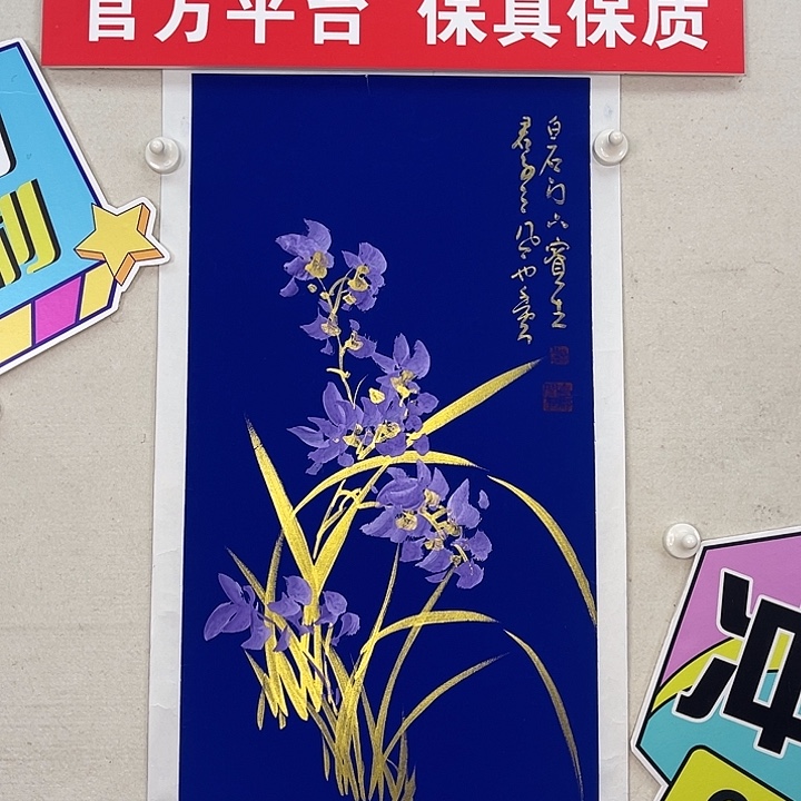 国画官方平台 保真保质