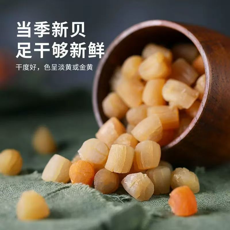 【新客专享】湛江渔民自晒大号干贝瑶柱煲汤煲粥蒸水蛋营养海鲜干货