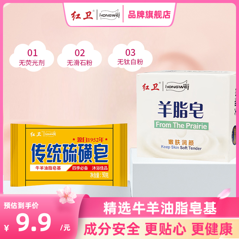 正品红卫羊脂皂硫磺皂洗脸洗澡沐浴皂滋润肌肤清洁皂包头香皂