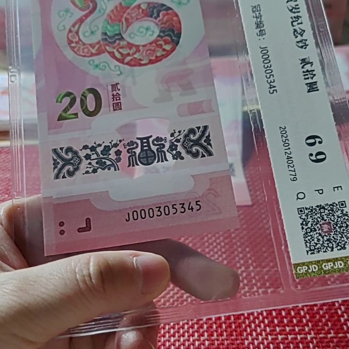 塑料小蛇钞小司令尾三顺蛇四000305 345评级