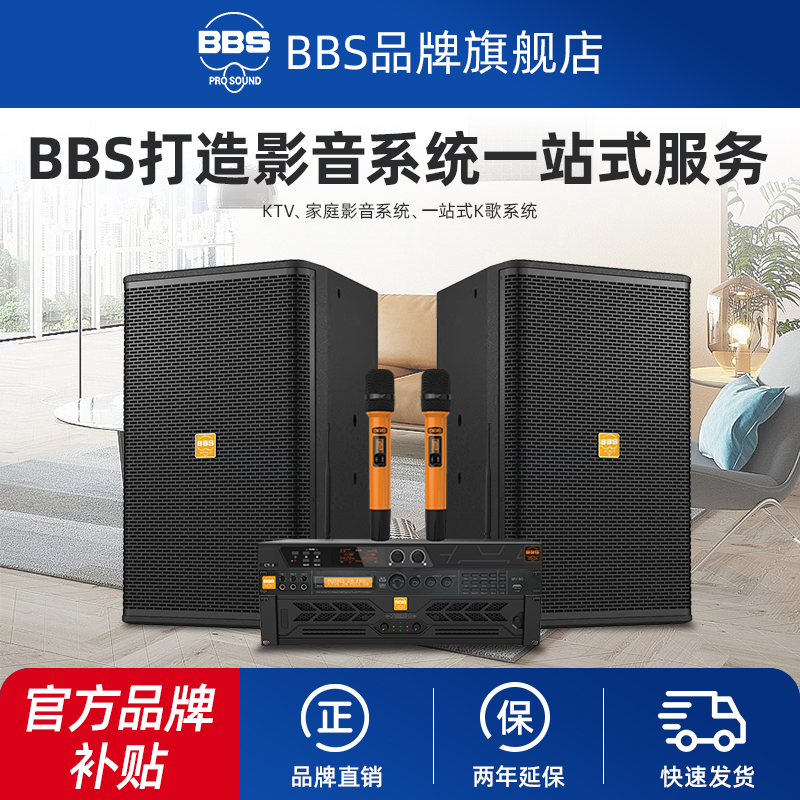 BBS GT系列家庭ktv音响套装全套专业家庭影院音箱卡拉ok点唱歌机