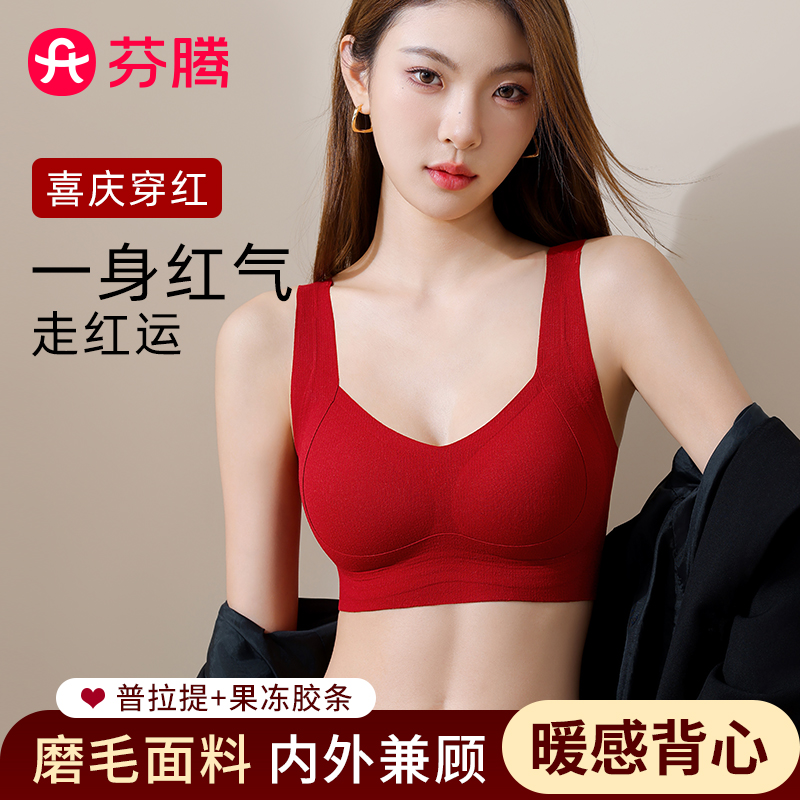 芬腾秋冬季无痕背心式内衣大红色内衣磨毛保暖软支撑收副乳文胸罩