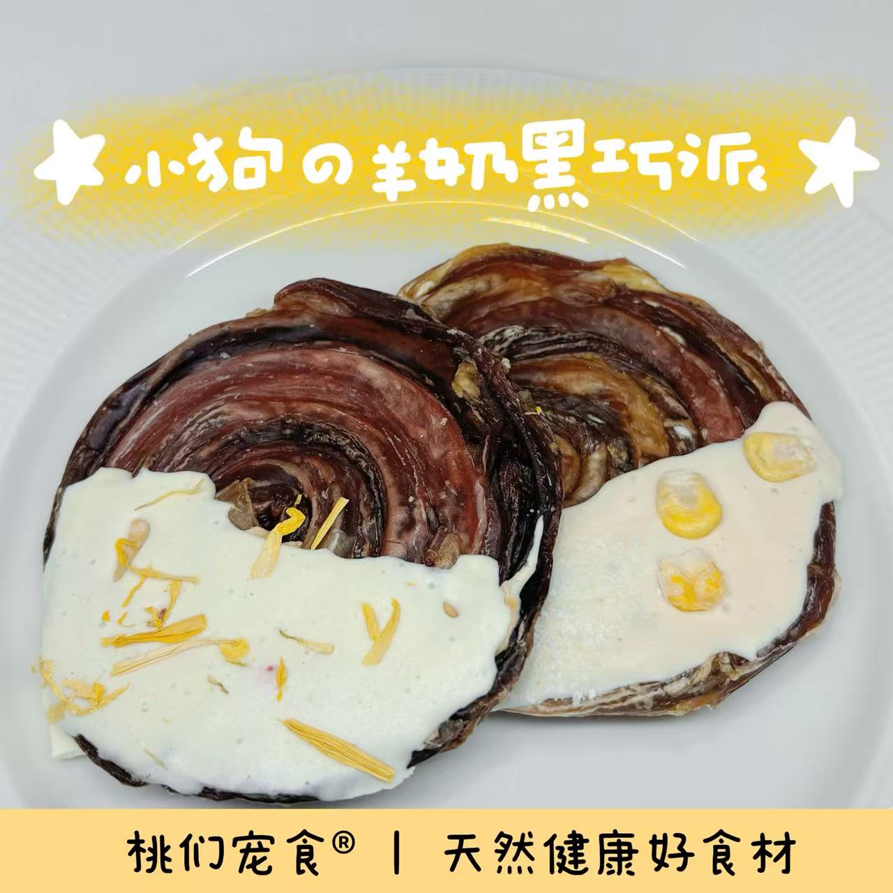 【6鞭普拉斯】6根猪鞭羊奶淋面磨牙狗狗零食小桃家宠物零食