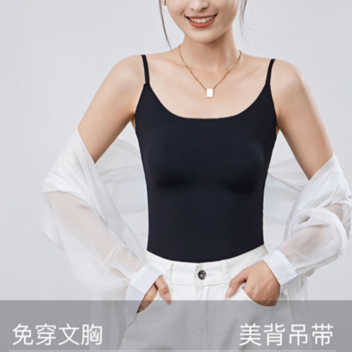 春夏季吊带背心固定杯垫舒适无痕裸感美背内搭打底上衣