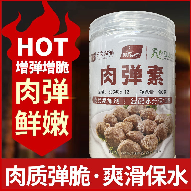 鲜香搭档肉弹素复配嫩肉粉肉丸鱼片增脆剂肉脆磷酸钠子文食品