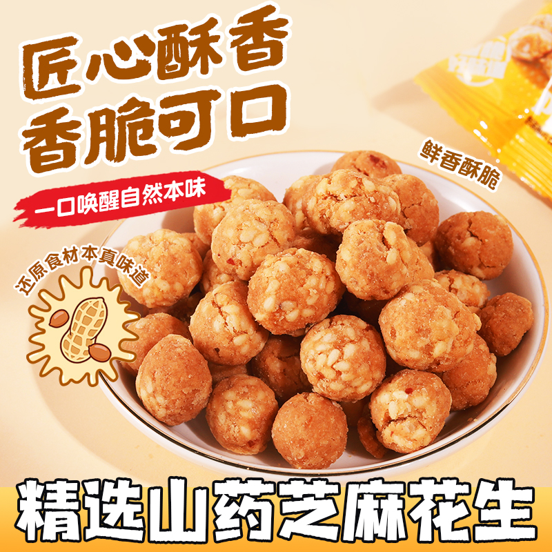 山药芝麻脆皮花生咸香多味花生休闲零食下酒菜春游零食