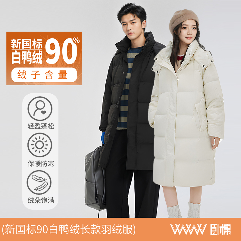 WWW新国标90白鸭绒冬季时尚百搭轻盈保暖蓬松成人长款羽绒服F0030