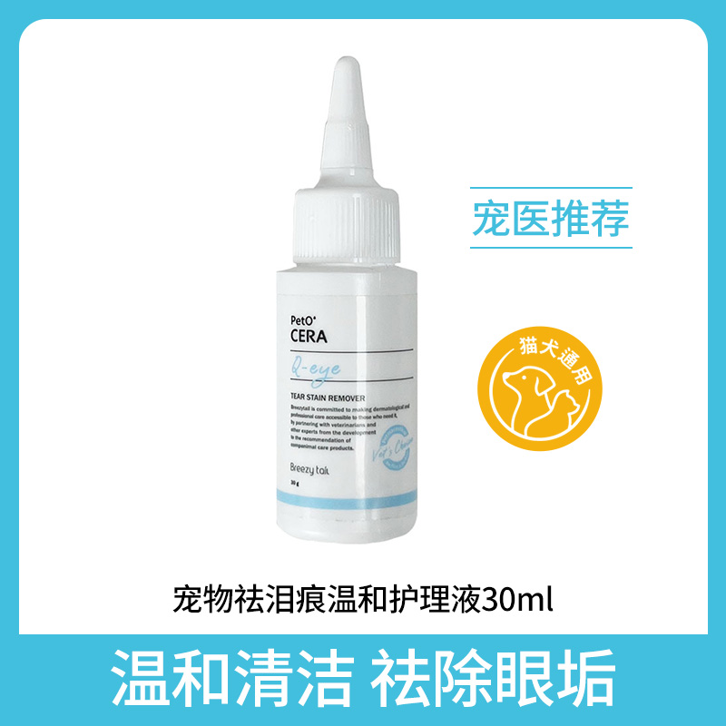 福来之尾去泪痕液小样30ml