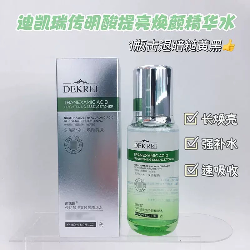【大叔推荐】迪凯瑞传明酸提亮焕颜精华水150ml+精华乳100ml