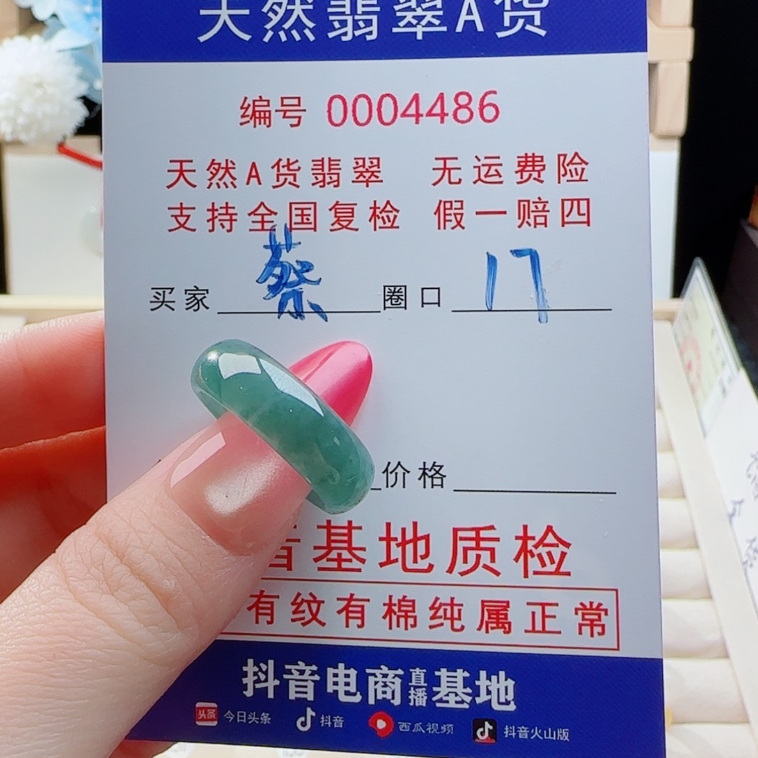 蔡***林翡翠未镶嵌戒指戒指