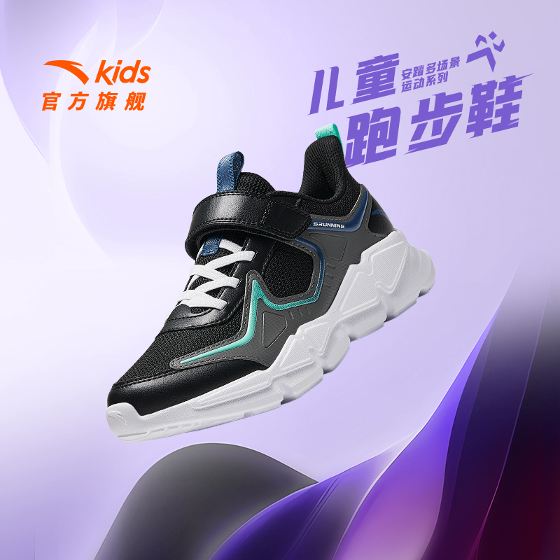 【新东方直播间】安踏儿童舒适基础跑鞋33-41