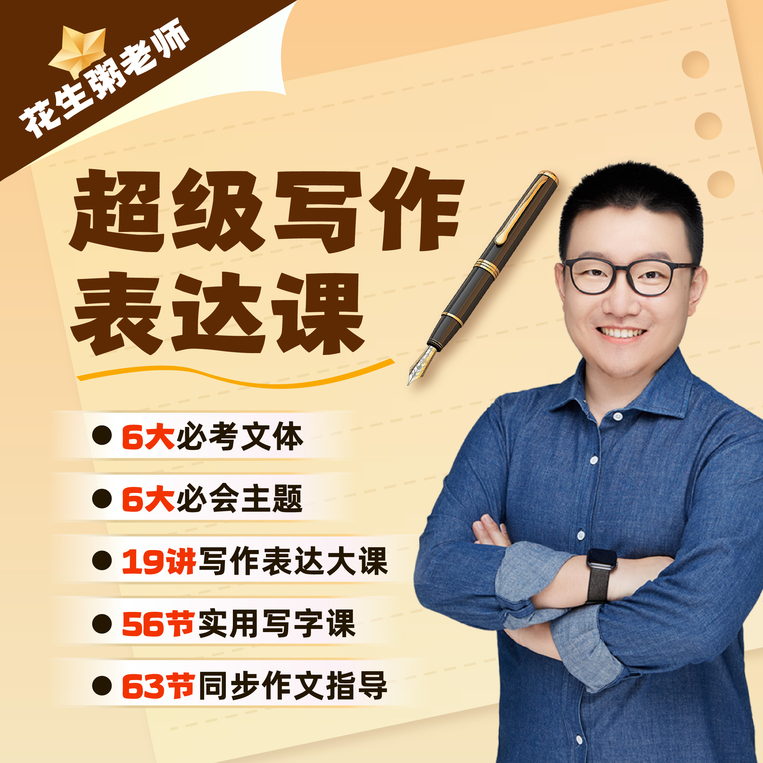 3-9 花生粥超级写作表达课