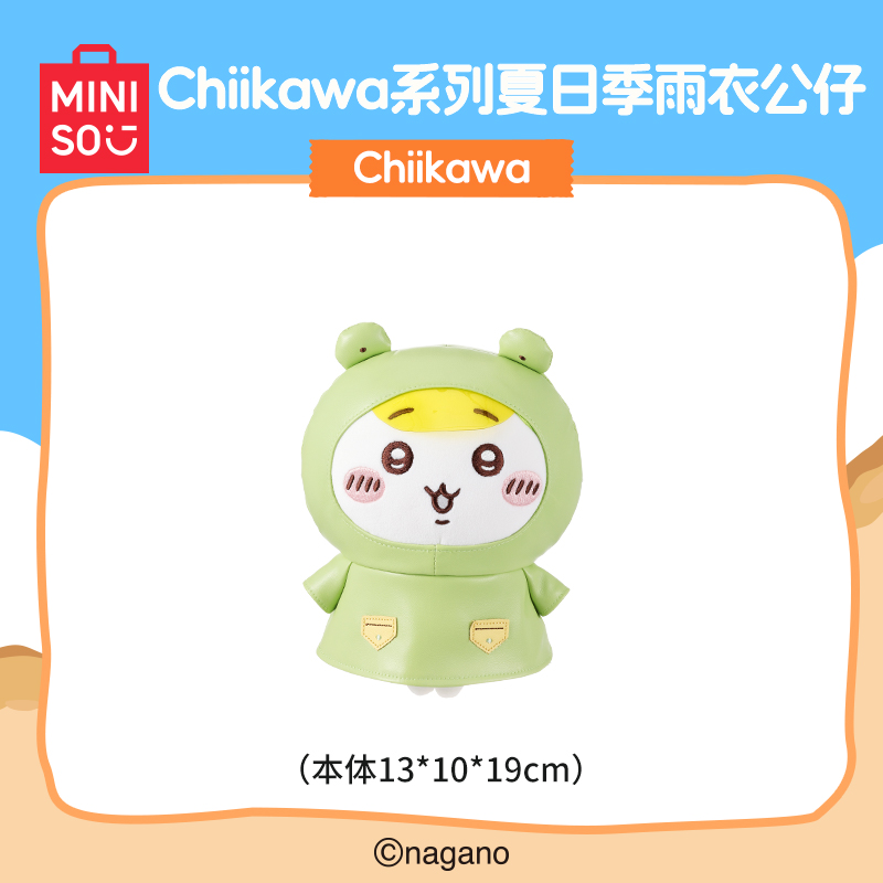 【现货】名创优品 Chiikawa系列夏日季雨衣公仔
