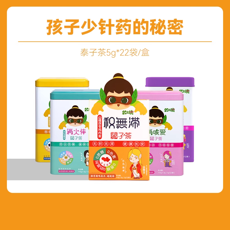 【买2送1，试喝一条】么么侠泰子茶茯苓山药莲子山楂茶包调理儿童茶