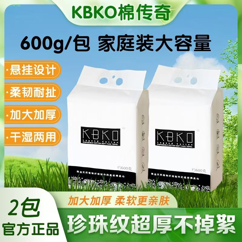 KBKO正品悬挂式加大加厚一次性洗脸巾绵柔亲肤洁面母婴可用超厚