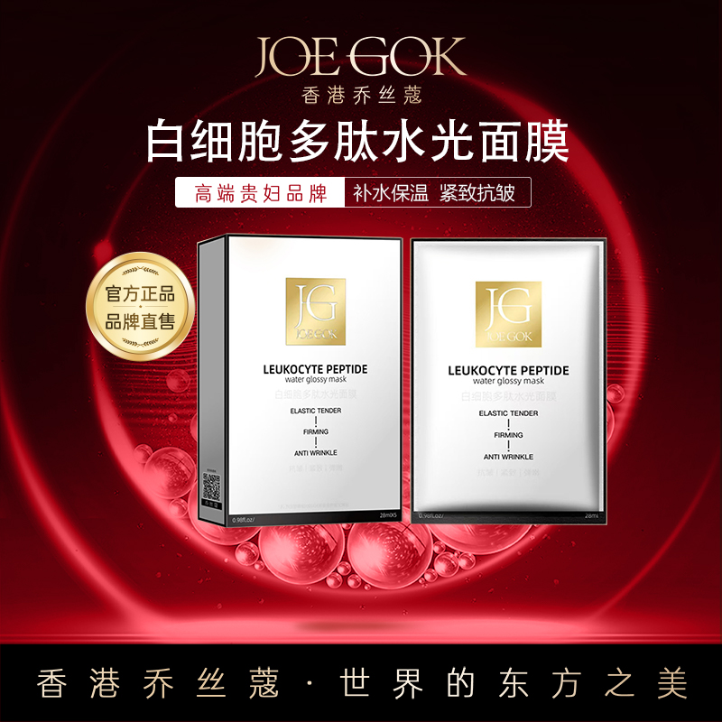 【商场专柜】白细胞多肽水光面膜QSK