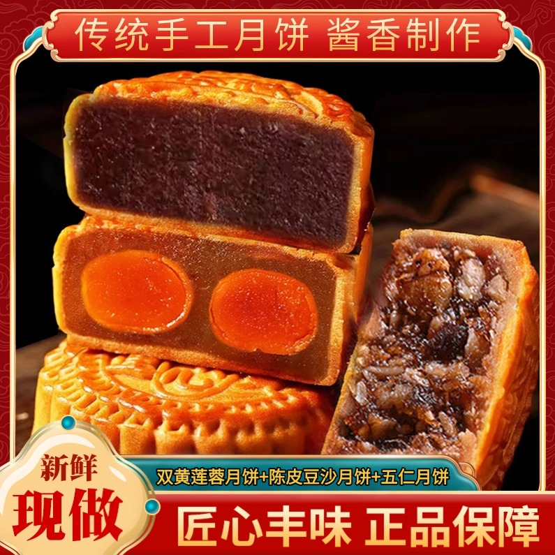 华香园正宗广式多口味月饼双黄莲蓉月饼陈皮豆沙五仁月饼中秋月饼