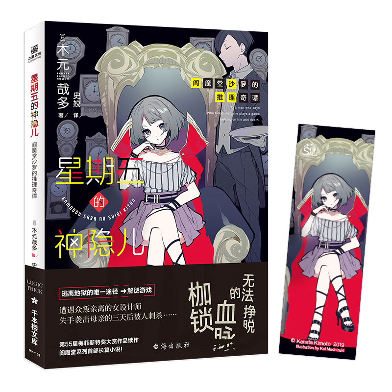 【文墨】阎魔堂沙罗星期五神隐儿