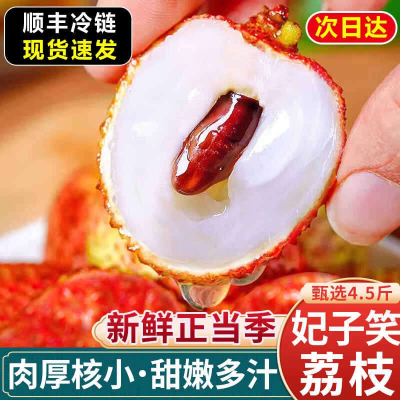 海南妃子笑荔枝应季水果3.5斤装海南省
