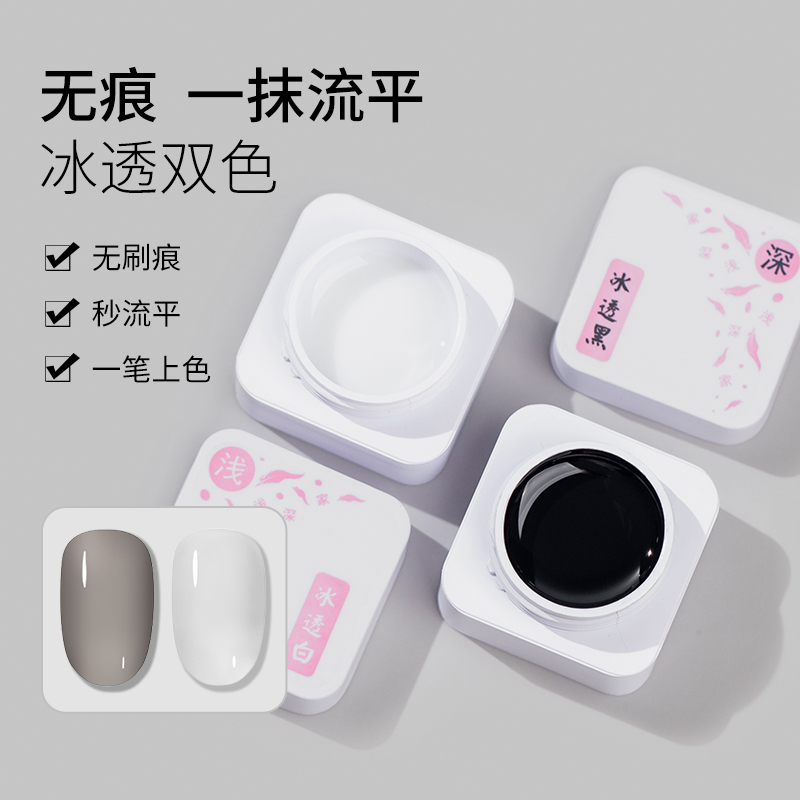 浅深家金典透黑透白流平胶美甲店专用指甲油胶百搭显白透色功能胶