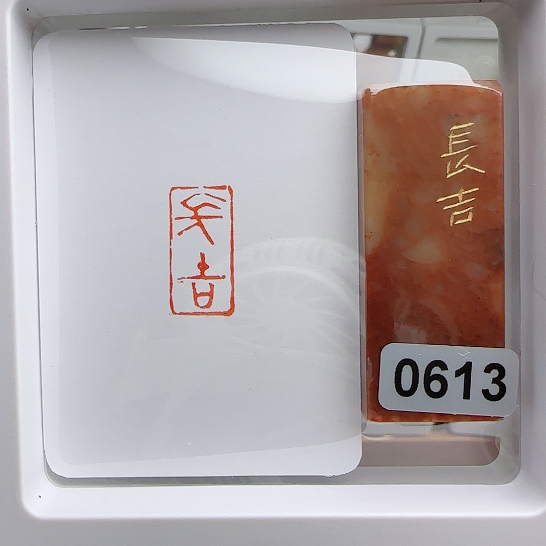 寿山石印石长吉1×2