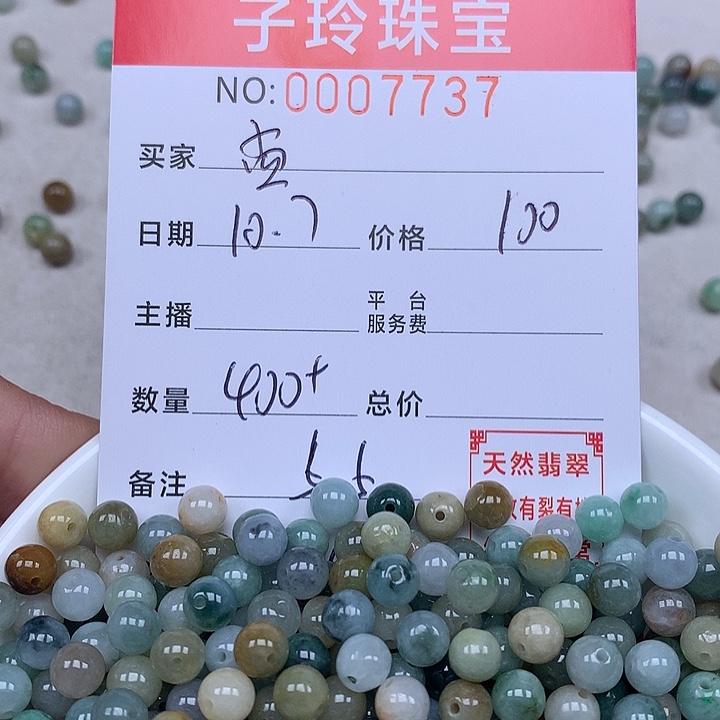 孟***爱翡翠散珠珠子。    