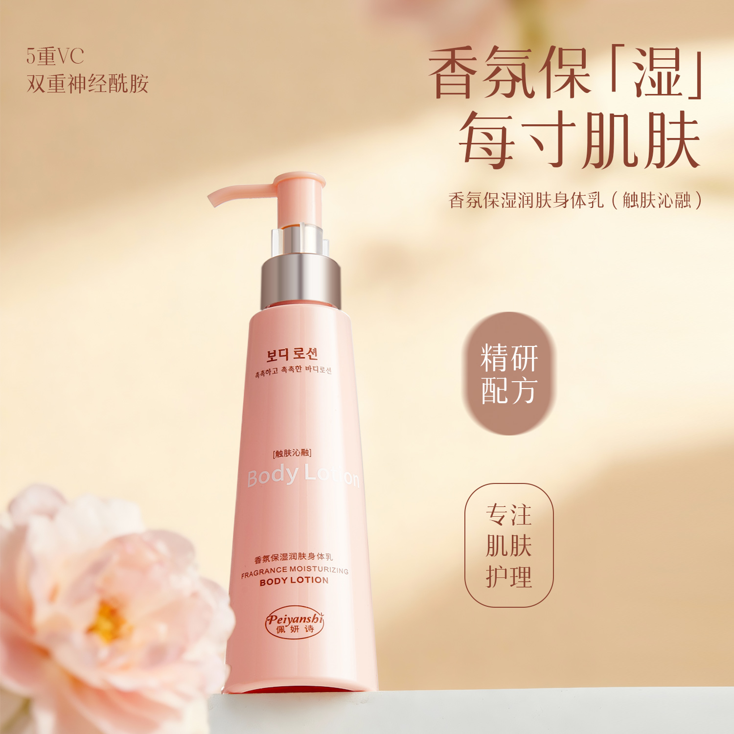 香氛身体乳秋冬补水保湿防干裂持久留香温和护理不油腻