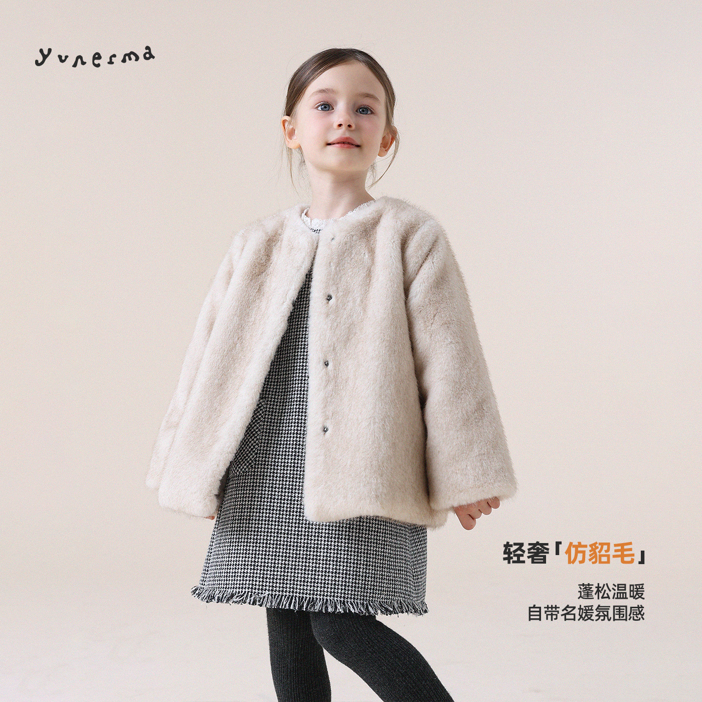 【小众气质】女童仿貂毛皮草外套