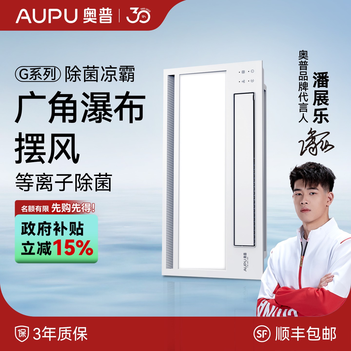 【厨房必备凉霸】奥普G系列除菌凉霸F166等离子净化广角吹风配件YP