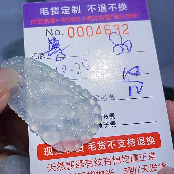 蓦***梦定制翡翠未镶嵌翡翠