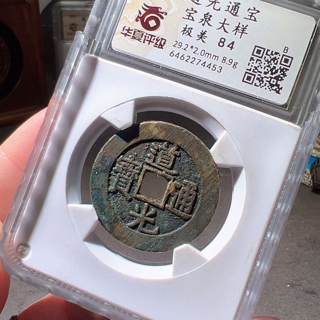 铜29+厚重道光大样。华夏天玺总店