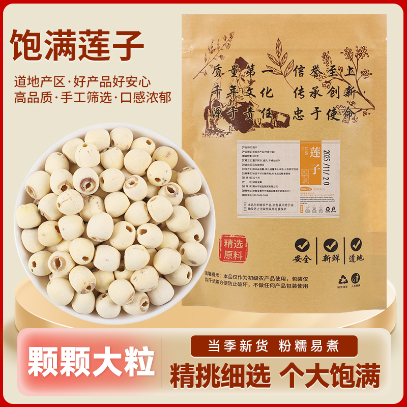 御道汉方正宗去芯白莲子干货颗粒均匀饱满营养滋补原料250g