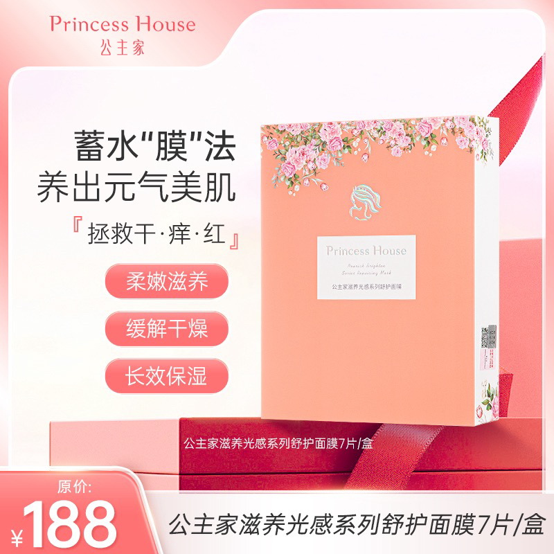 滋养光感深层补水舒护面膜舒缓保湿护肤