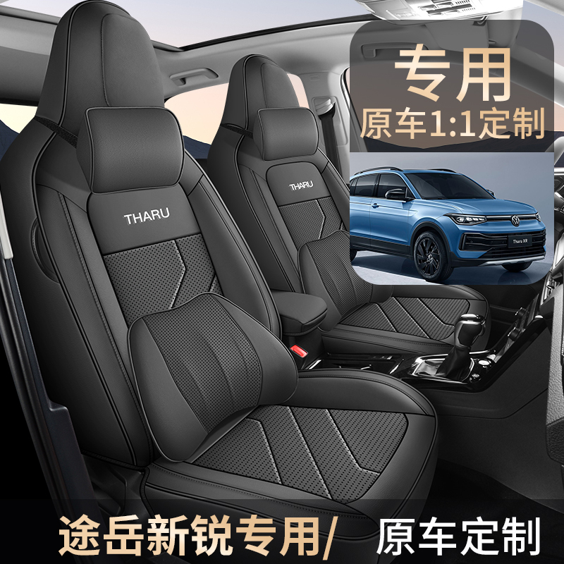 新款大众途岳新锐纳帕皮汽车座垫四季通用座椅套全包座套