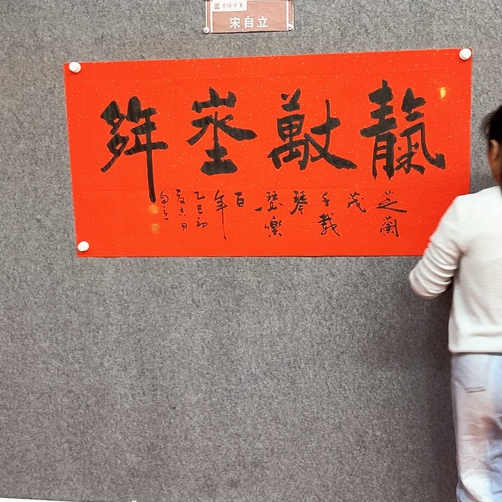 书法天长地久书法