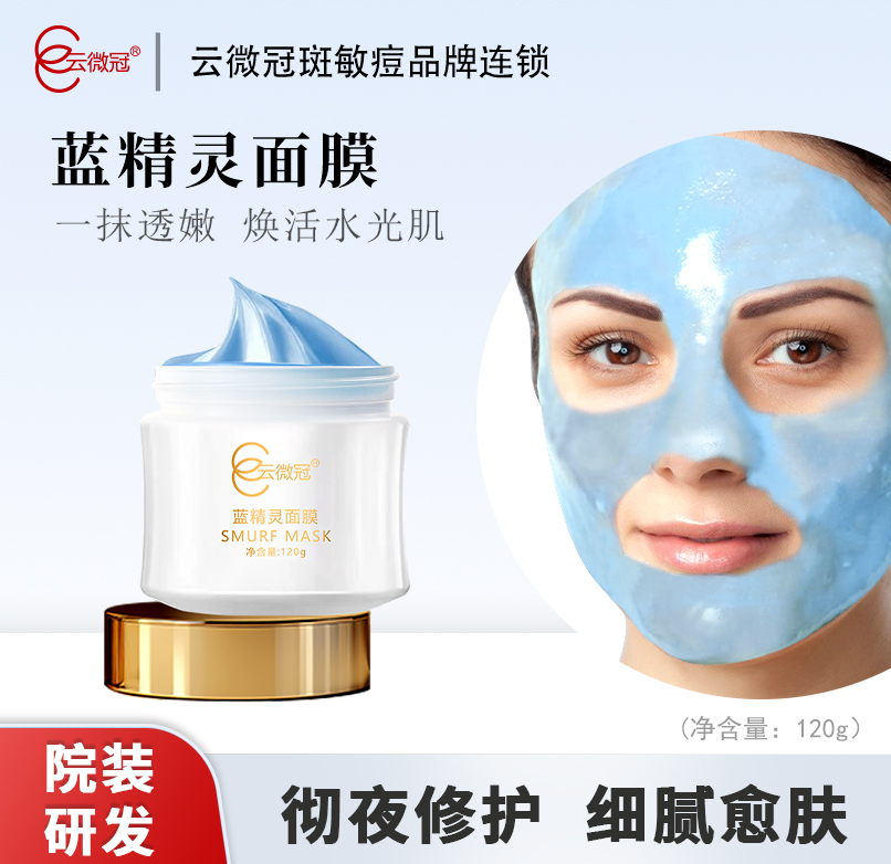 云微冠蓝精灵涂抹修复面膜舒缓+水光