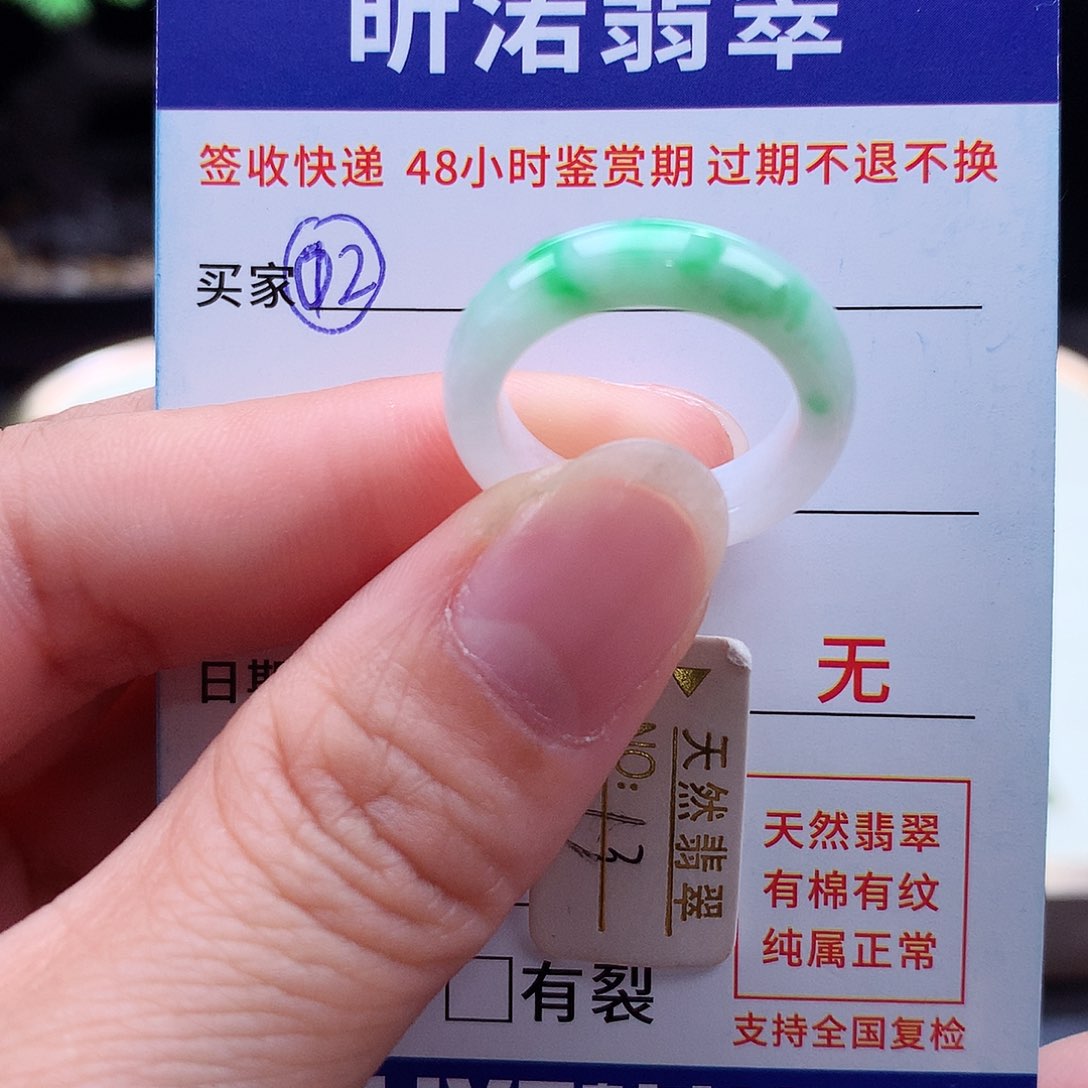 翡翠未镶嵌戒指13圈