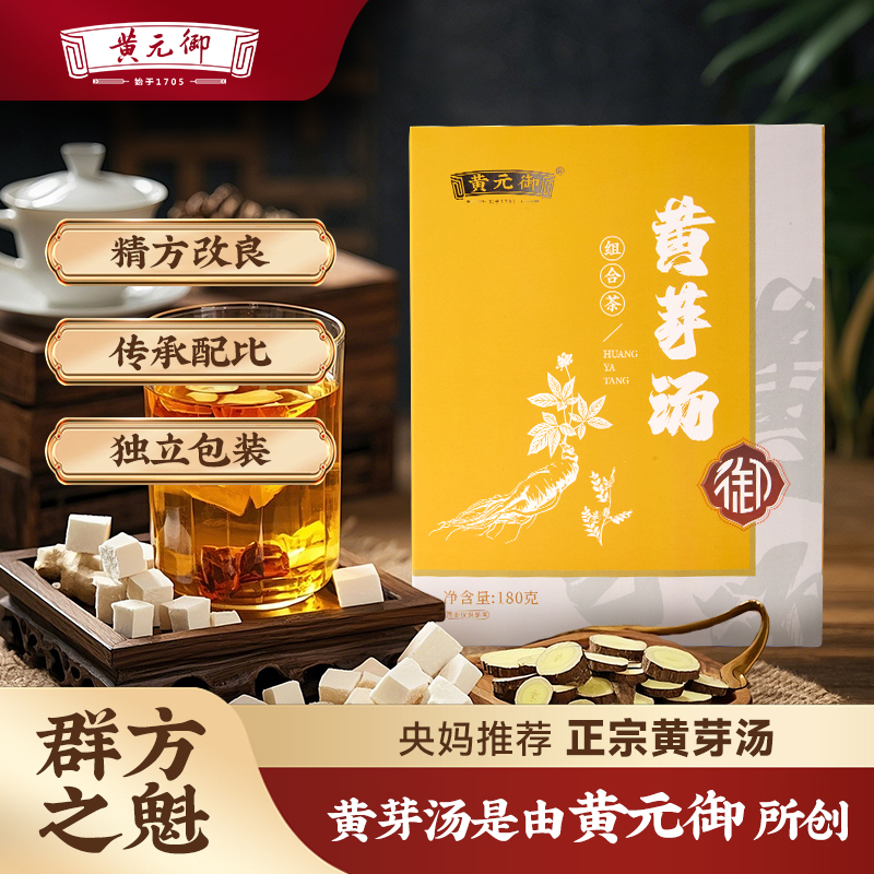 【黄元御黄芽汤】央妈推荐黄芽汤茯苓人参甘草夏天管理必备高温泡茶