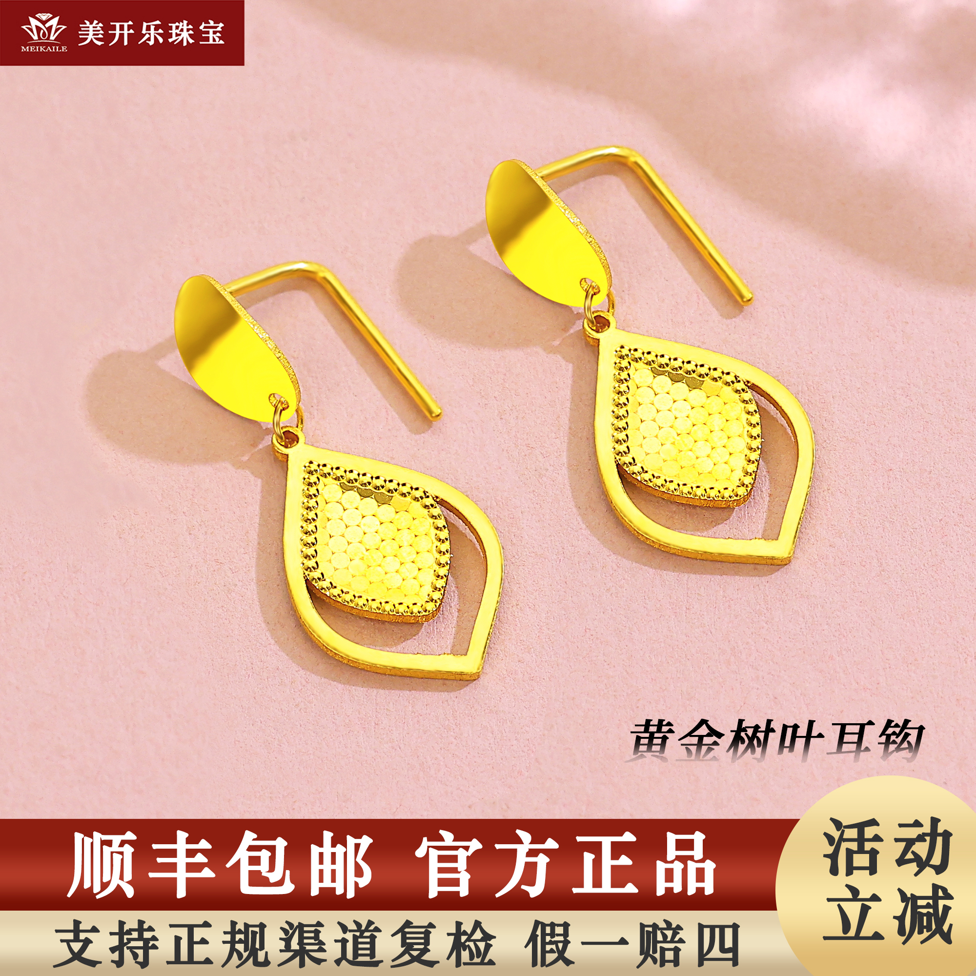 7970美开乐黄金树叶耳钩流苏款纯黄金耳饰足金999大气耳环送女友