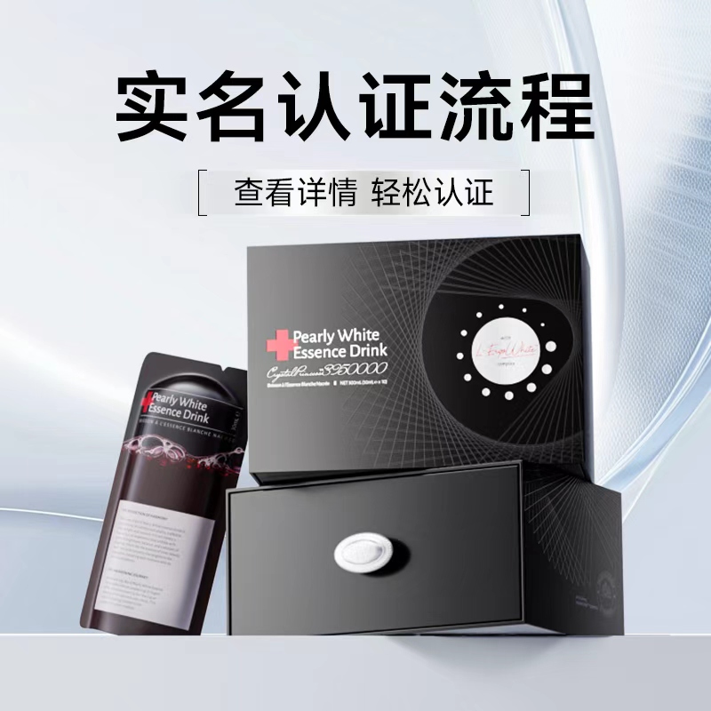 【下单必看】实名认证流程-白瓷娃娃5.0操作指南（勿拍）