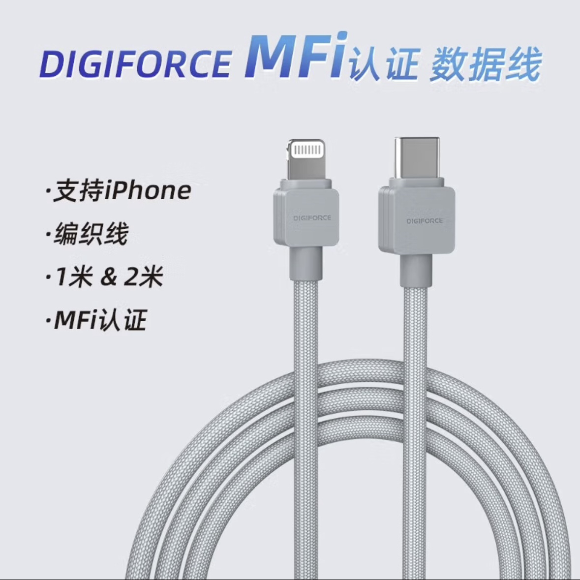 未拆封  DIGIFORCE 两米CL编织快充线 MFI认证快充数据线