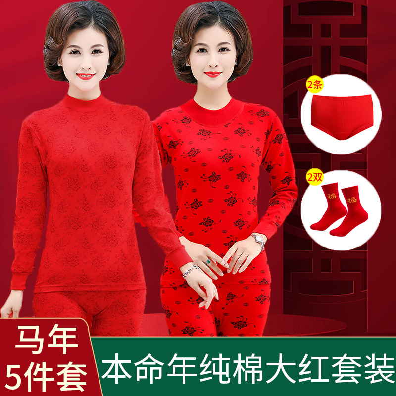秋冬妈妈大红本命年秋衣秋裤套装女士红色内衣全棉中老年纯棉保暖
