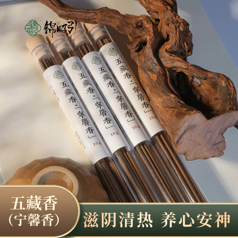 锦昭引高品质香线香【宁心香】可安神宁心用作室内香薰