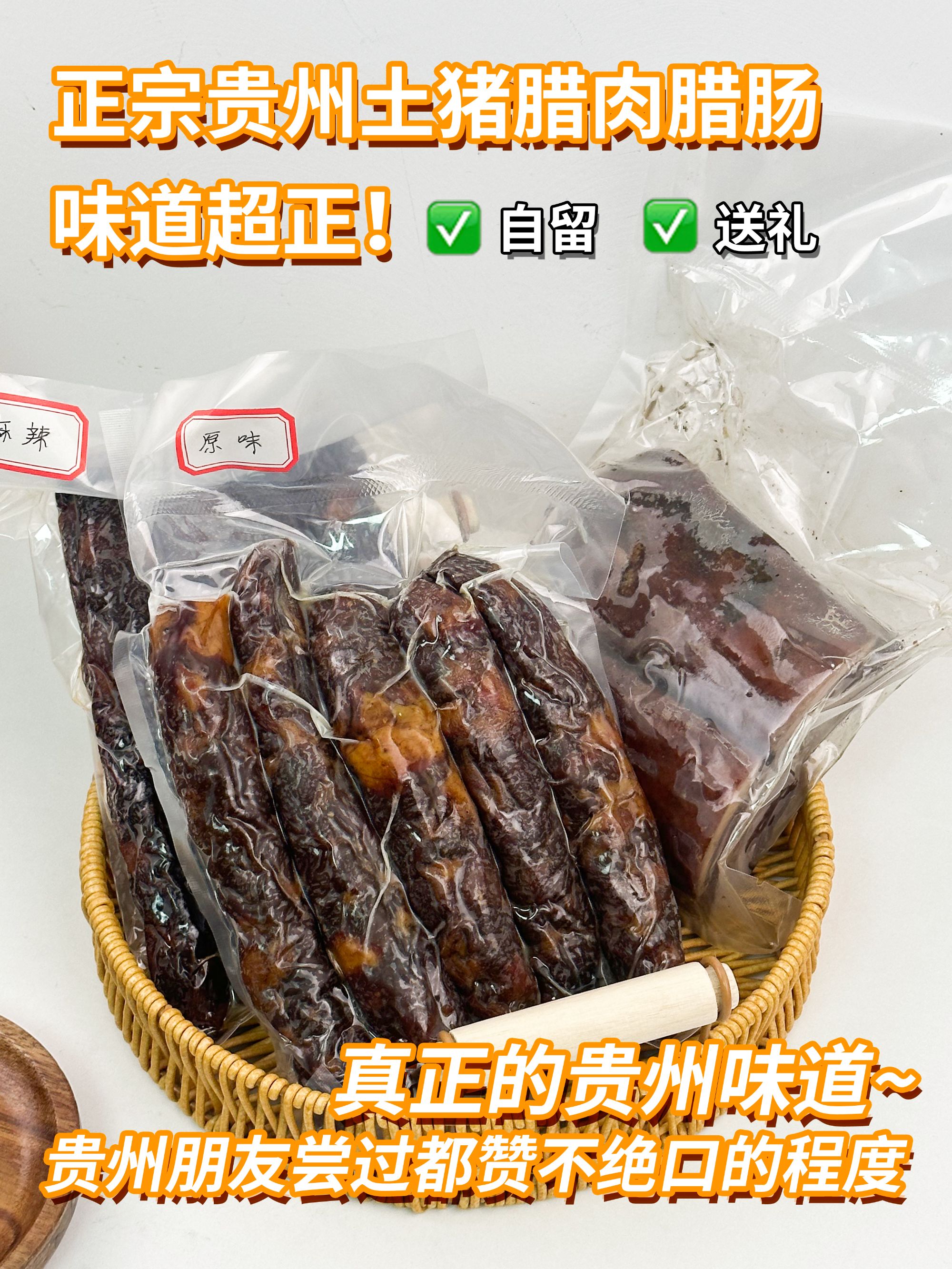 贵州农家烟熏腊肠土猪柴火腊肠麻辣口味传统风味特产