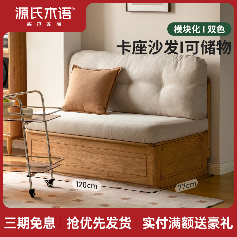 源氏木语实木卡座沙发简约橡木箱体客厅小户型储物布沙发Y83H42