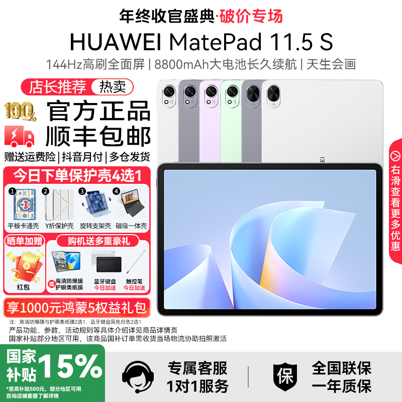 【补贴】华为平板MatePad11.5S 上班文档处理考研刷题学生网课笔记