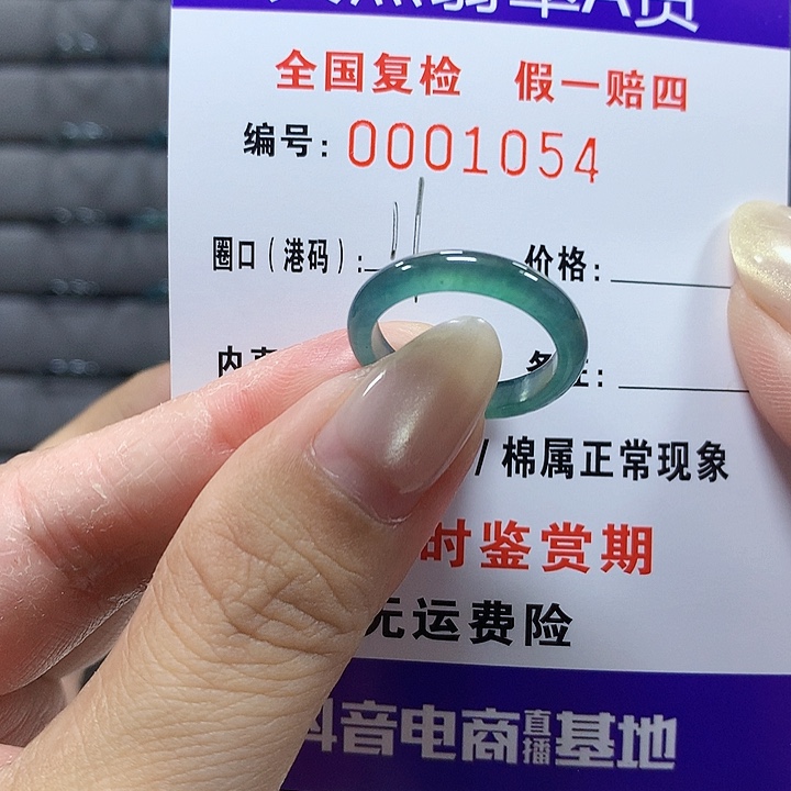 翡翠未镶嵌戒圈1054