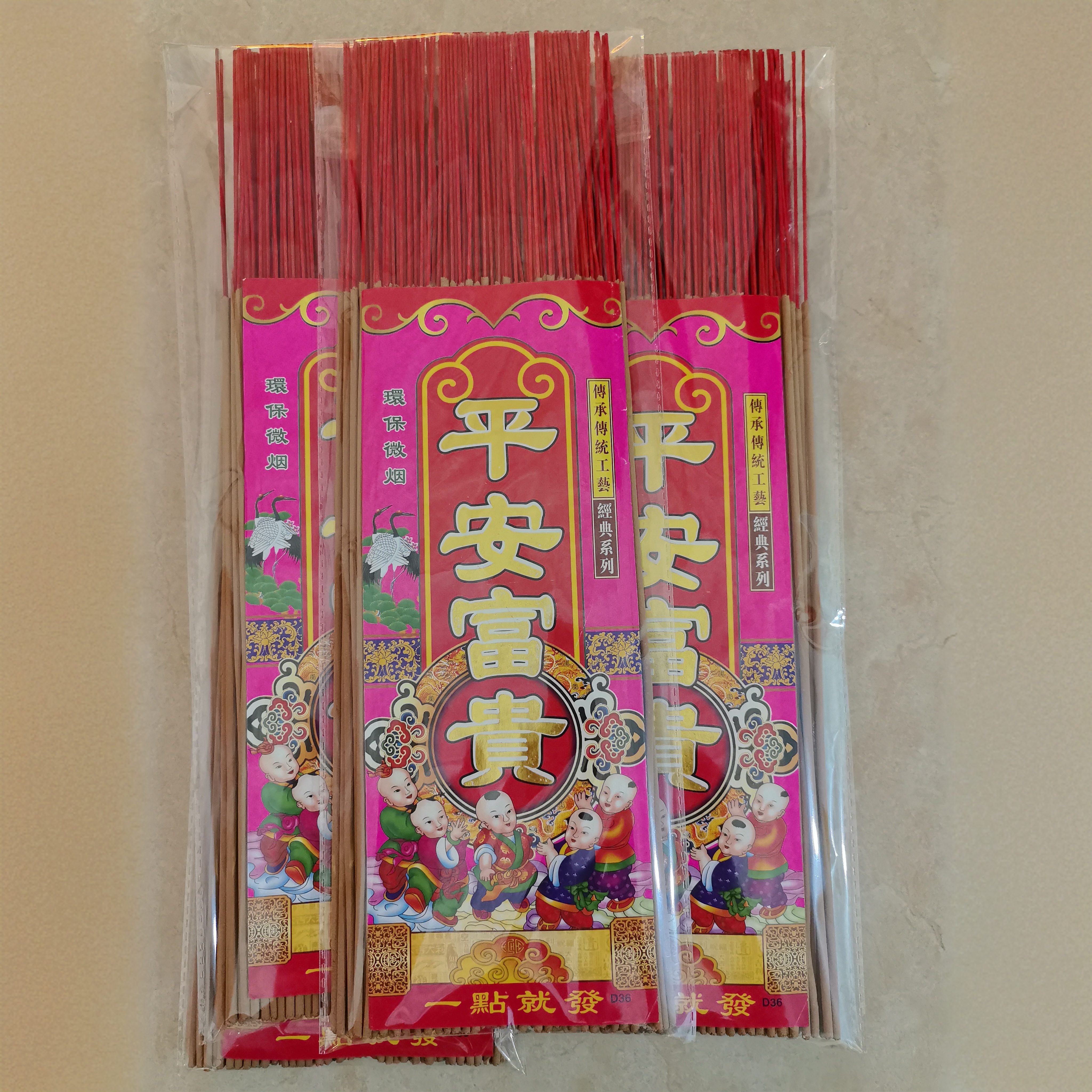 竹签檀香佛香家用熏香供财神爷观音菩萨烧香拜佛供香中元节中秋节