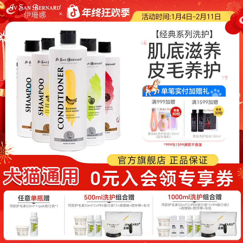 伊珊娜意大利进口经典宠物浴液狗狗猫咪洗澡香波护毛素沐浴露